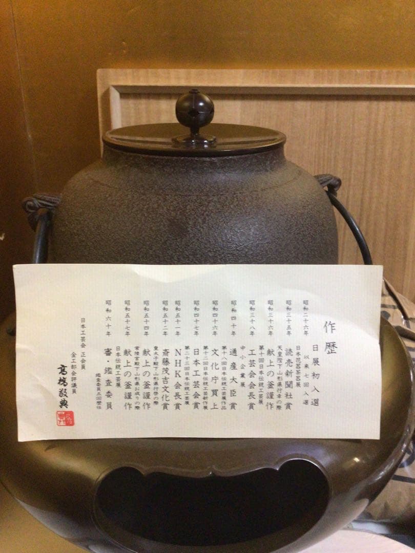 茶道具 風炉釜 敬典&浄雲『唐銅朝鮮風炉』 風炉灰５袋付き