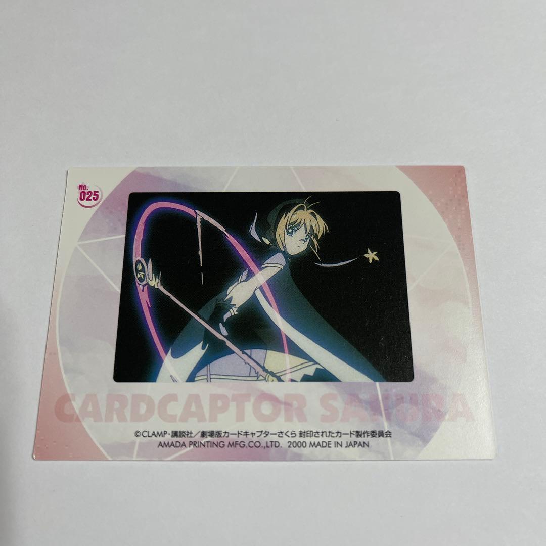 カードキャプターさくら　劇場版　封印されたカード　No.25