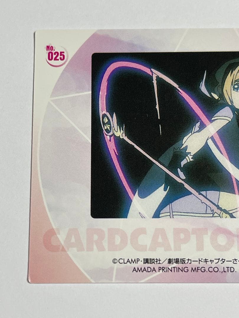 カードキャプターさくら　劇場版　封印されたカード　No.25