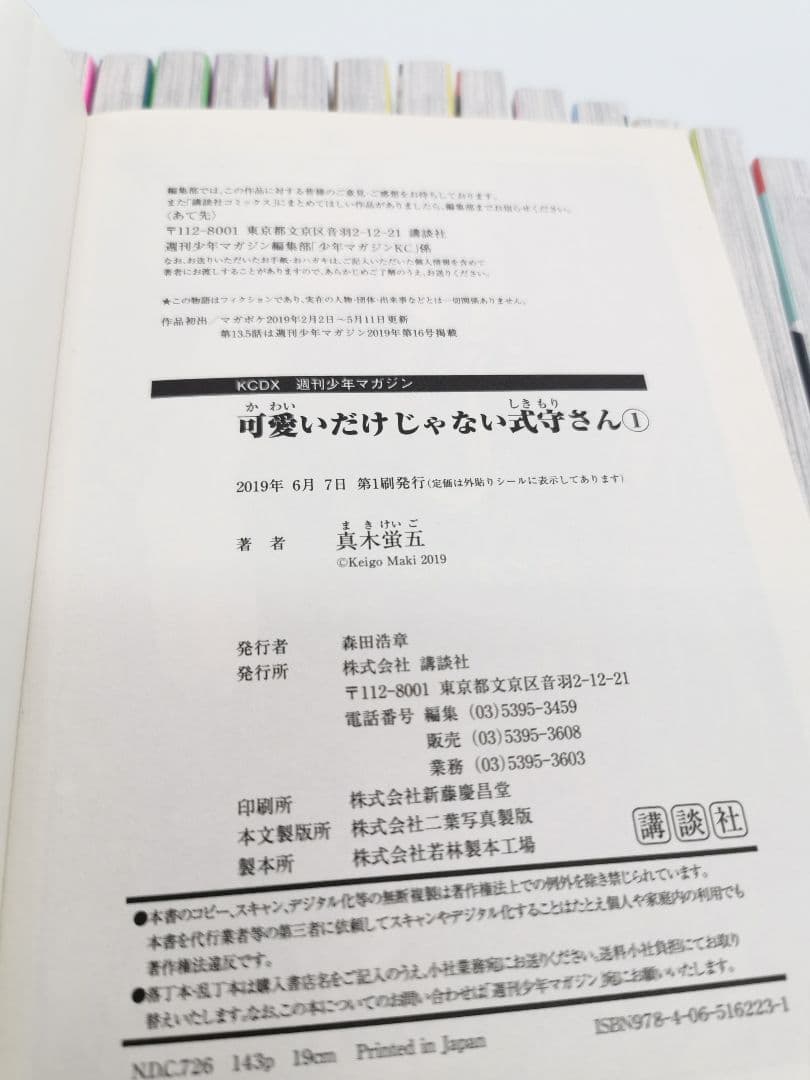 ①可愛いだけじゃない式守さん 1〜20巻 完結全巻初版 1巻以外新品未開封セット