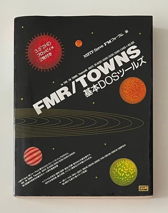 FMR/TOWNS基本DOSツールズ
