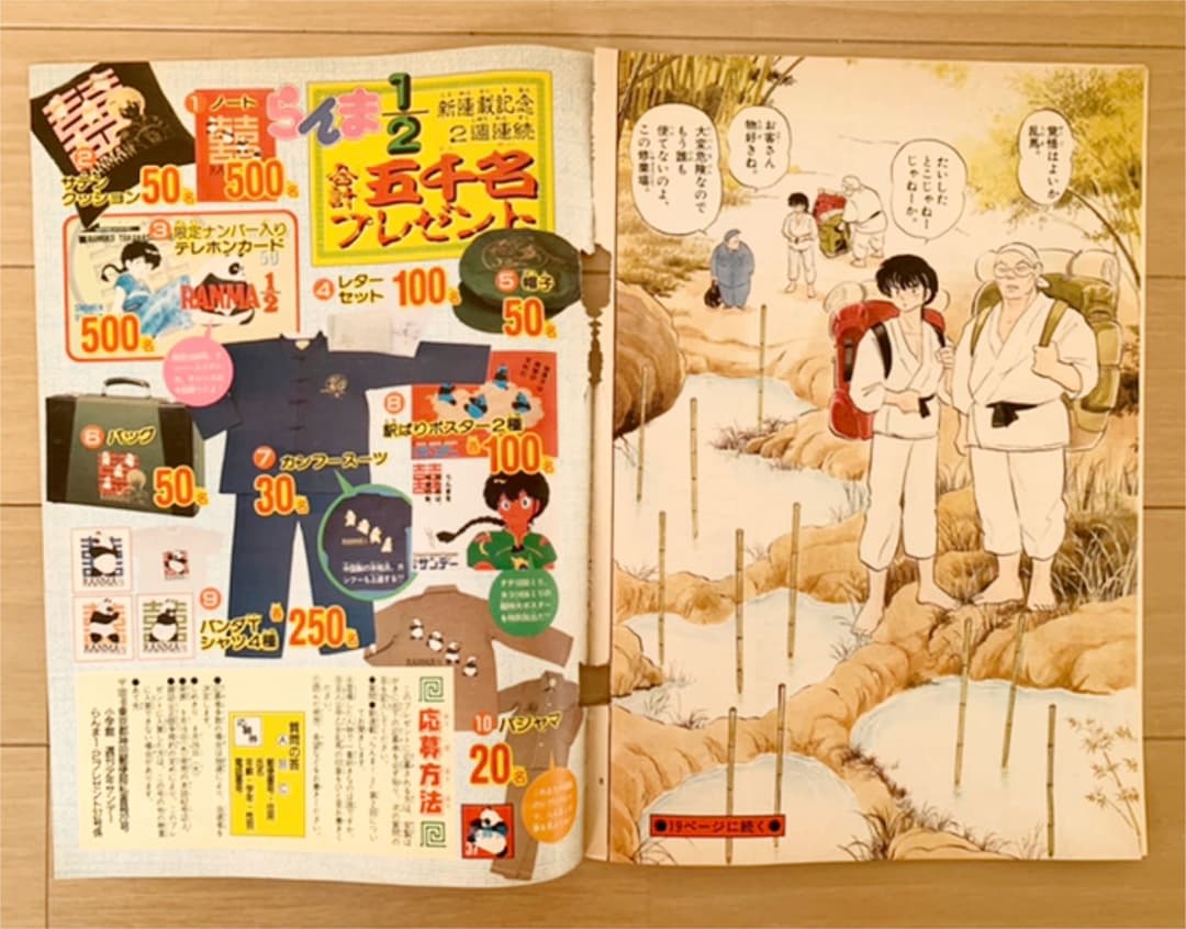 超希少！らんま1/2 第1話、第2話、他1点カラーページ切り抜き+カレンダー