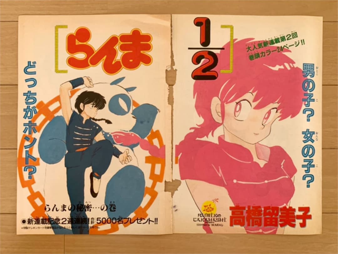 超希少！らんま1/2 第1話、第2話、他1点カラーページ切り抜き+カレンダー
