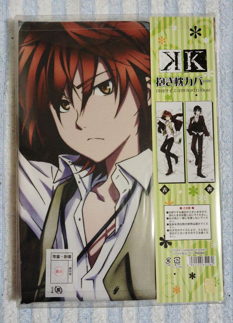 【内袋未開封】アニメK 八田美咲 伏見猿比古 中学生ver. 抱き枕カバー