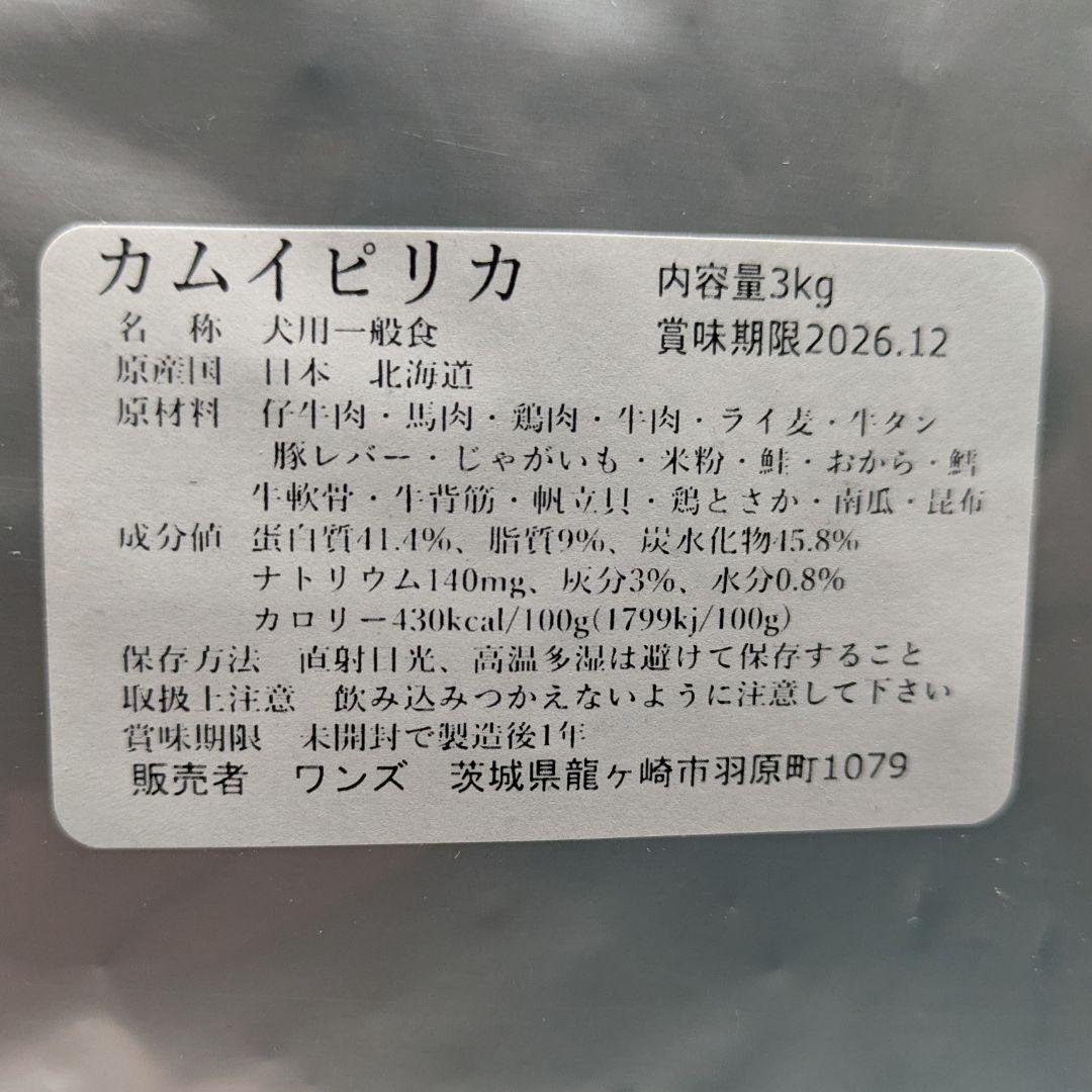 カムイピリカ12kg(3kg×4袋)