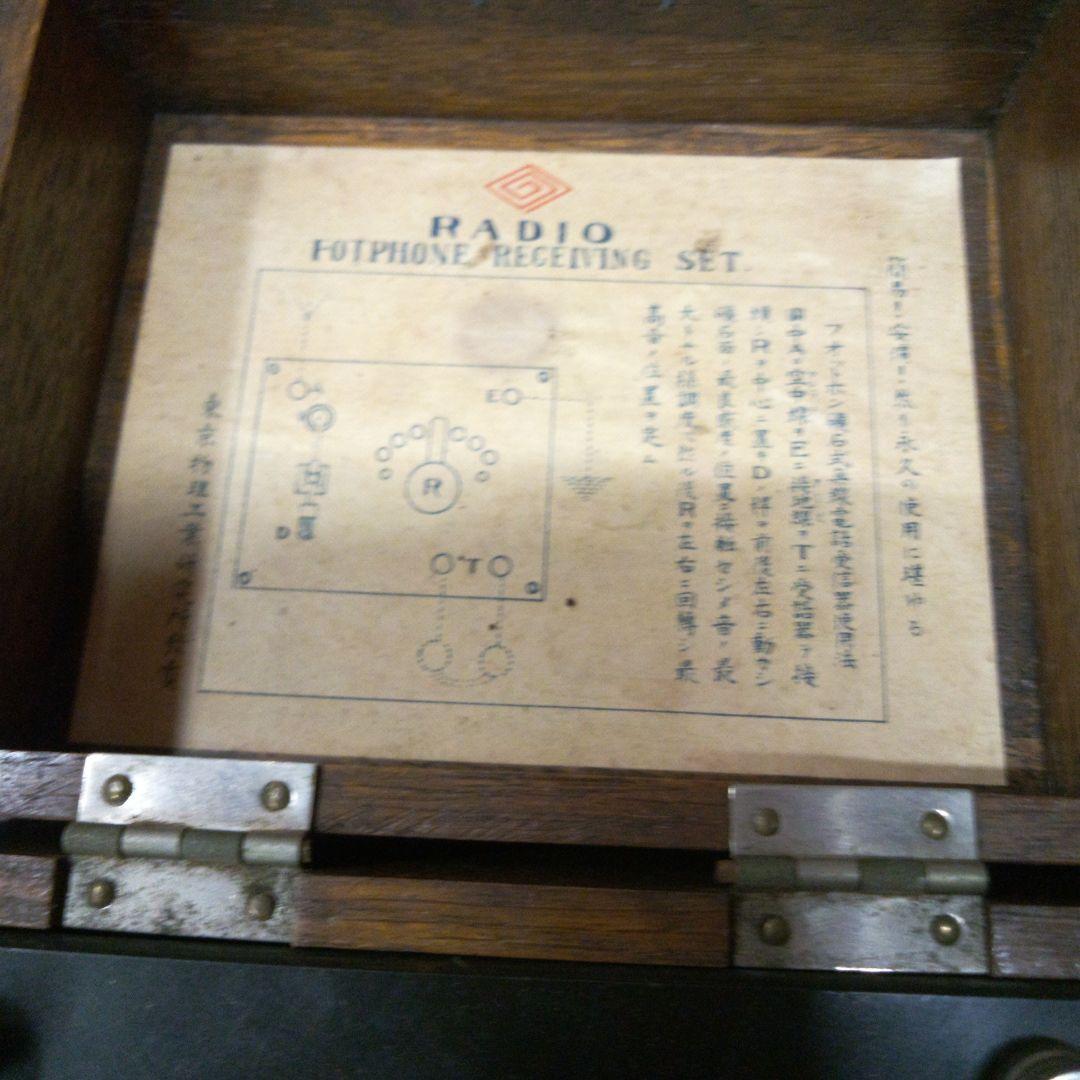 昔のラジオの前身