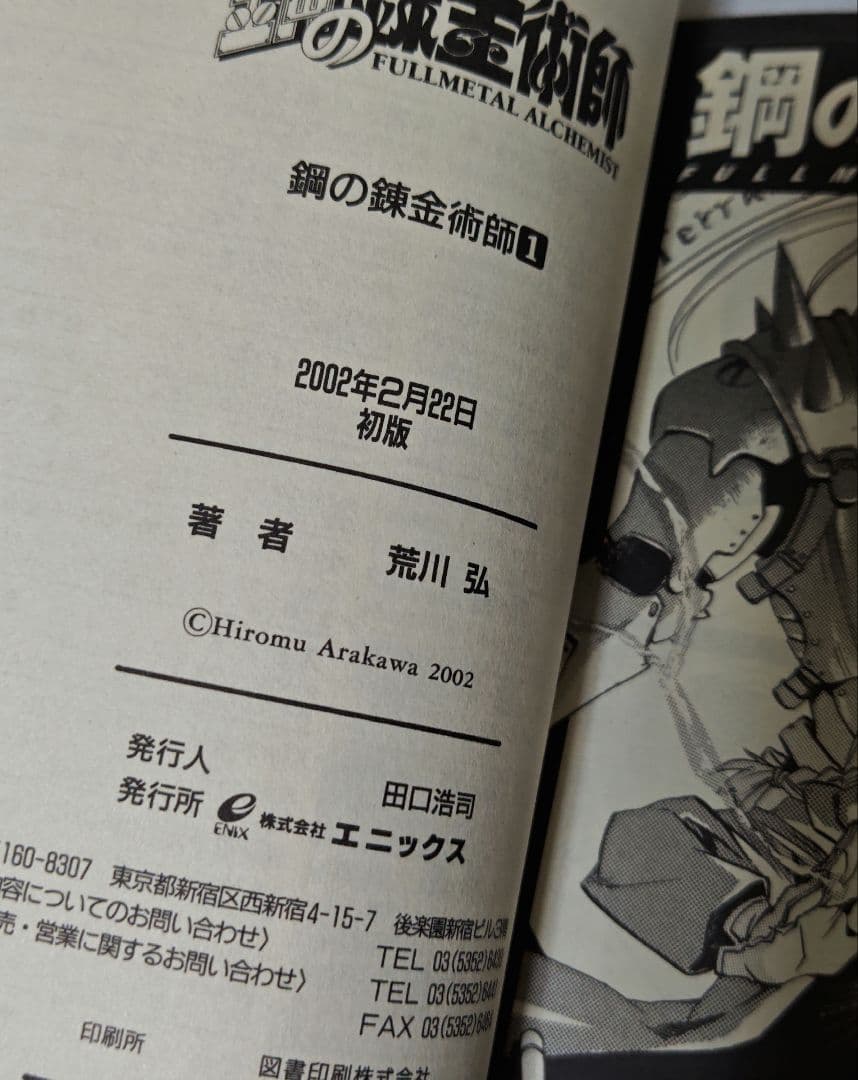 鋼の錬金術師　全巻　初版　帯付き　冊子付き　特典付き　+非売品ポストカード