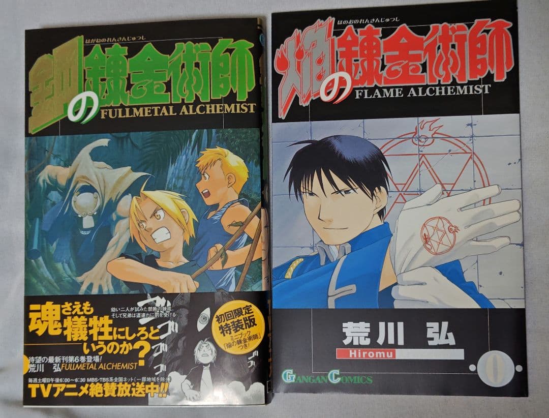 鋼の錬金術師　全巻　初版　帯付き　冊子付き　特典付き　+非売品ポストカード