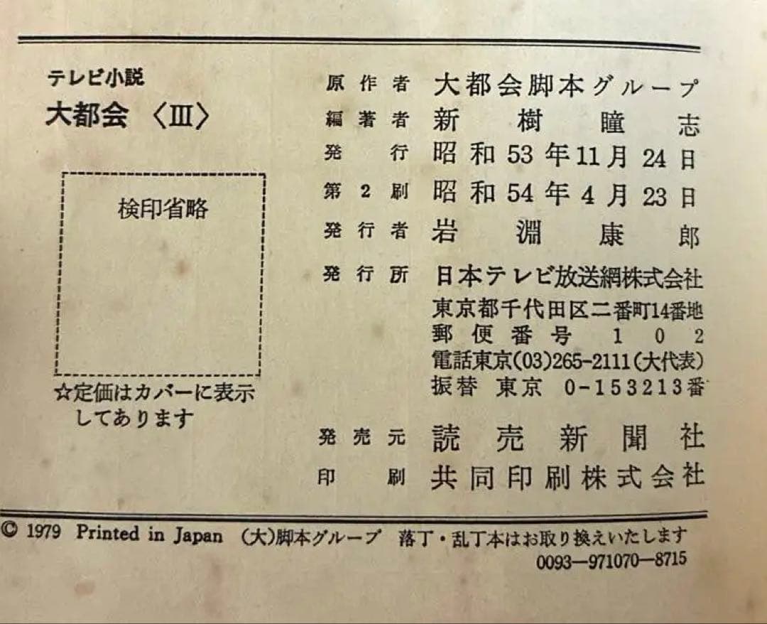 【希少】文学小説・シナリオ本【24時間以内発送】