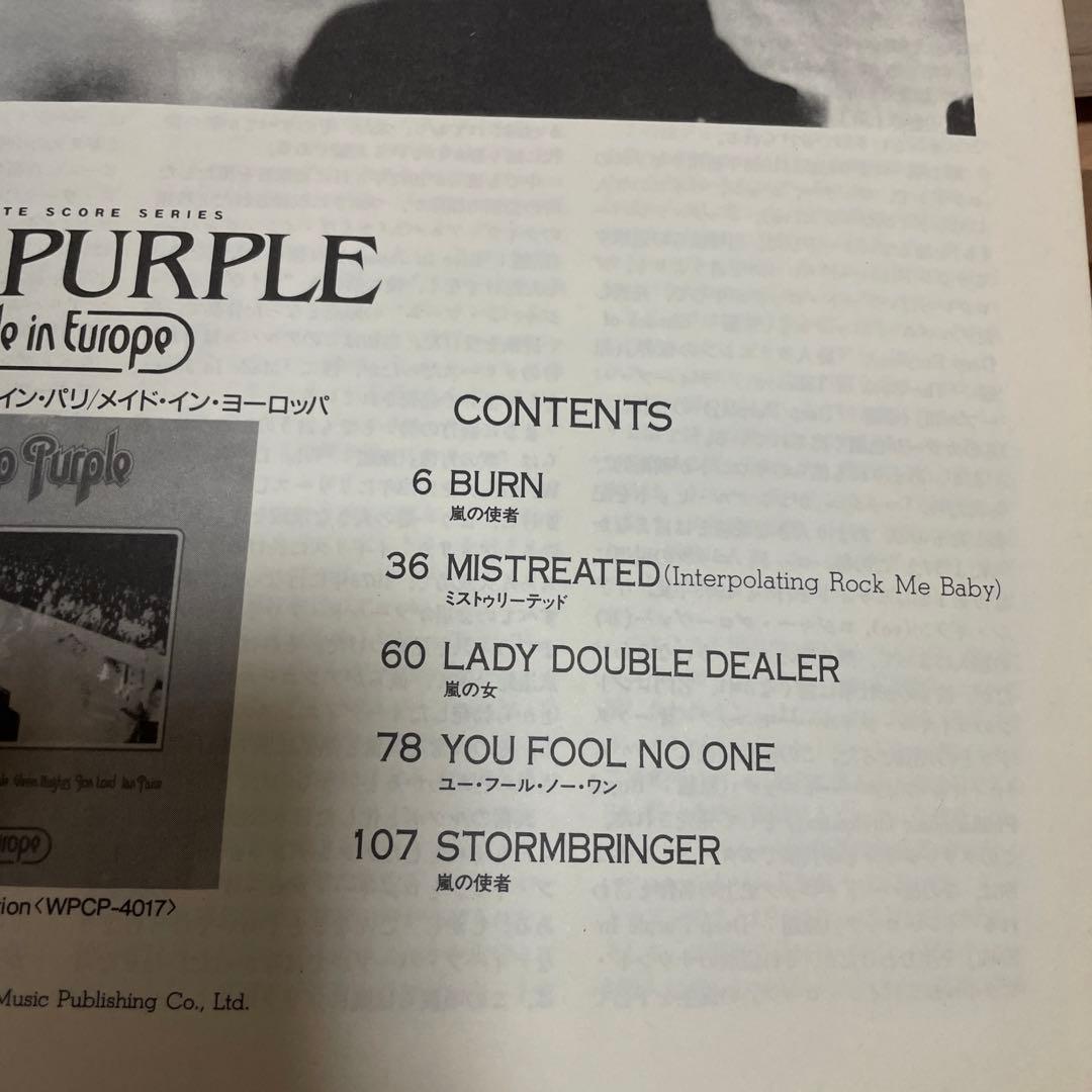 バンドスコア　ディープパープル　ライヴ・イン・パリ　メイドインヨーロッパ