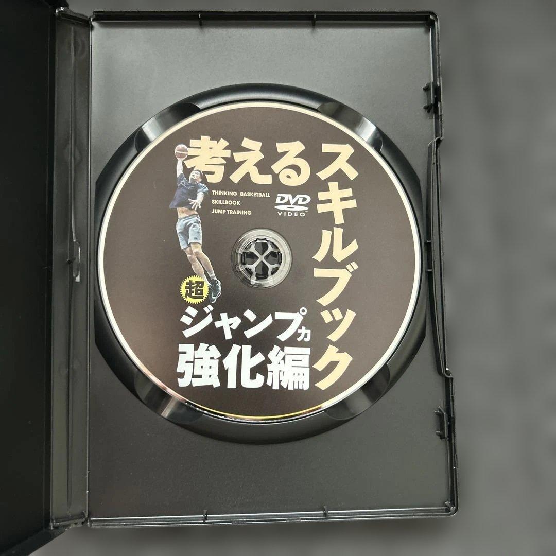 考えるスキルブック 超ジャンプ力強化編 DVD