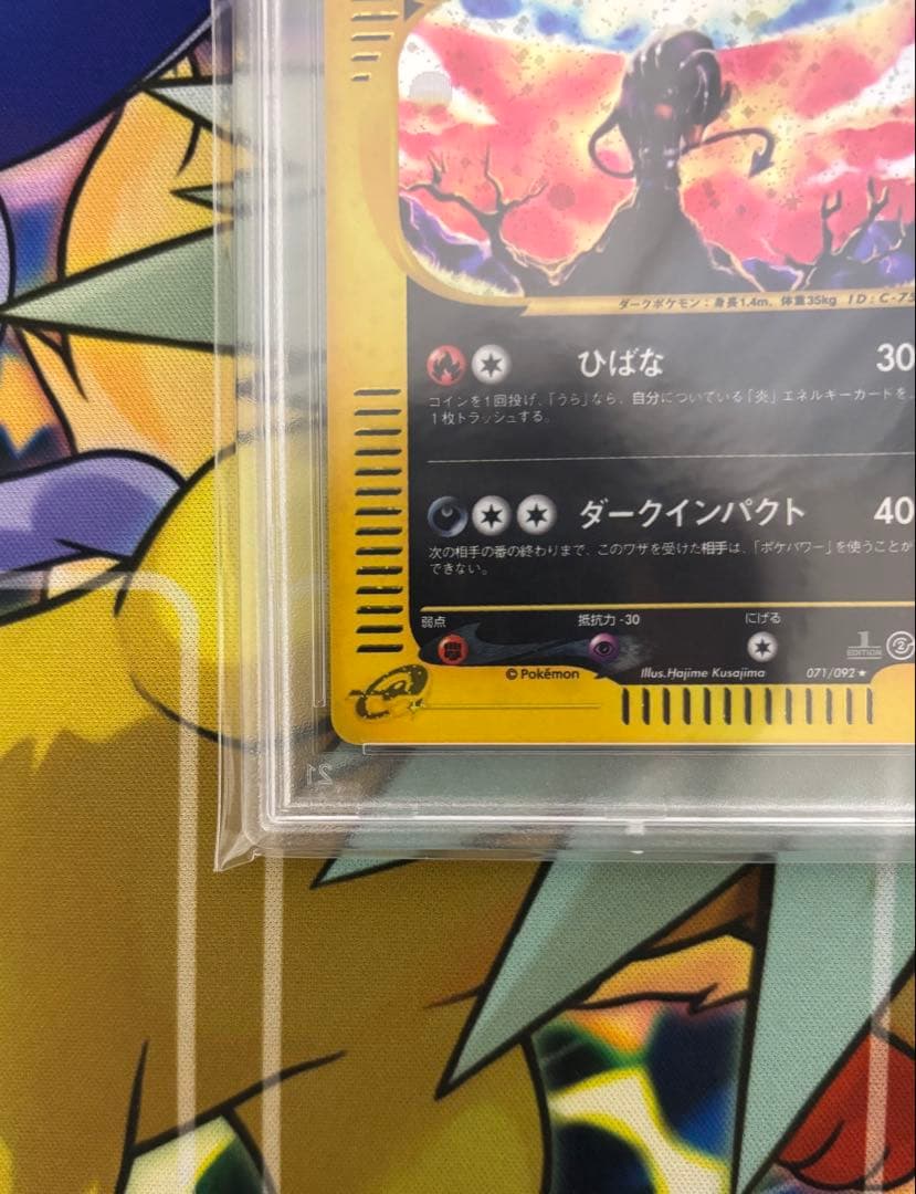 ポケモンカード　カードe ヘルガー　psa9
