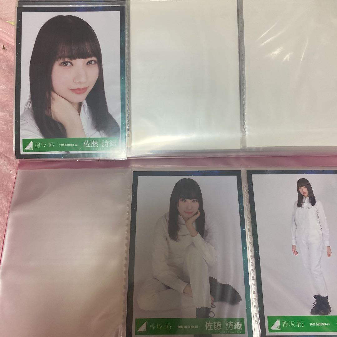 欅坂46 櫻坂46 生写真　佐藤詩織