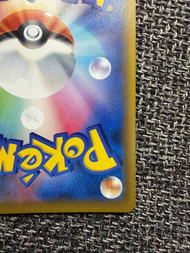 【美品】かんこうきゃく SR SM12a 192/173