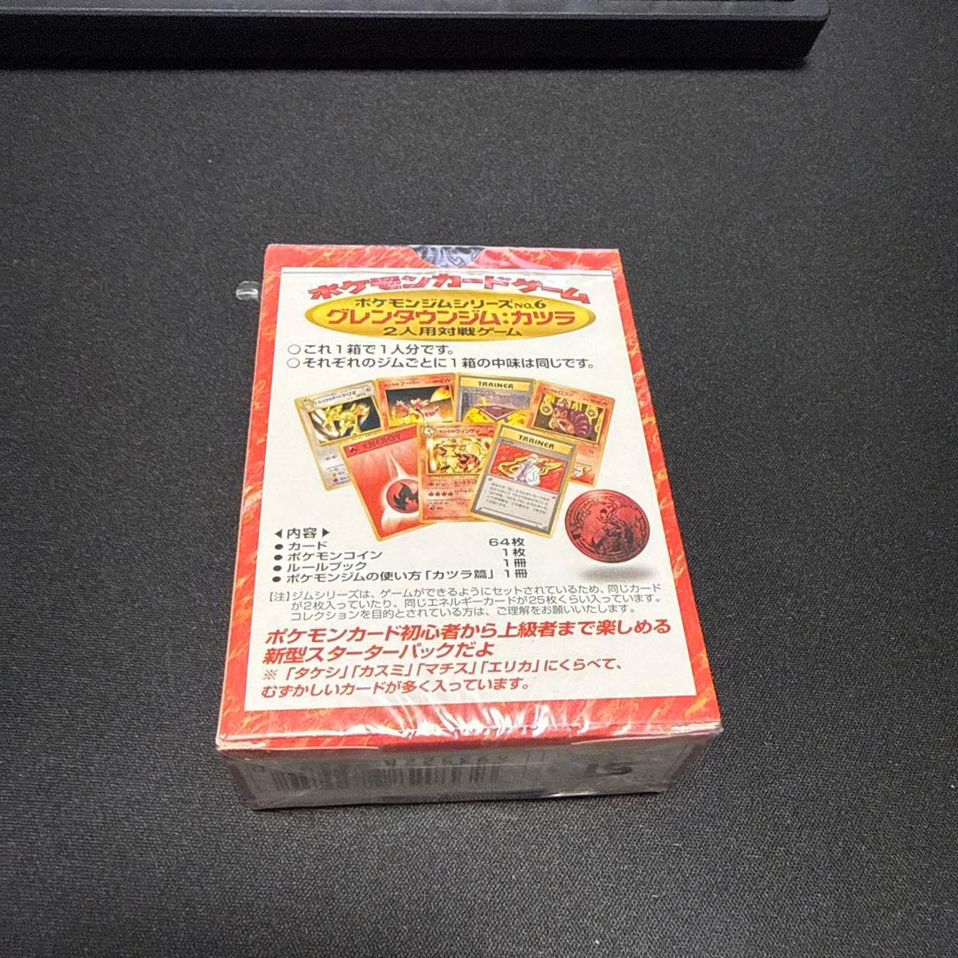 ポケモンカードゲーム 旧裏面 グレンタウンジム カツラシュリンク未開封