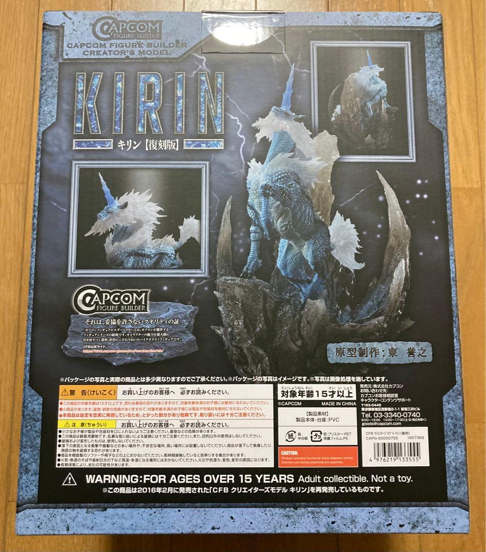 CAPCOM モンスターハンター　キリン　フィギュア　復刻版　クリエイターズ