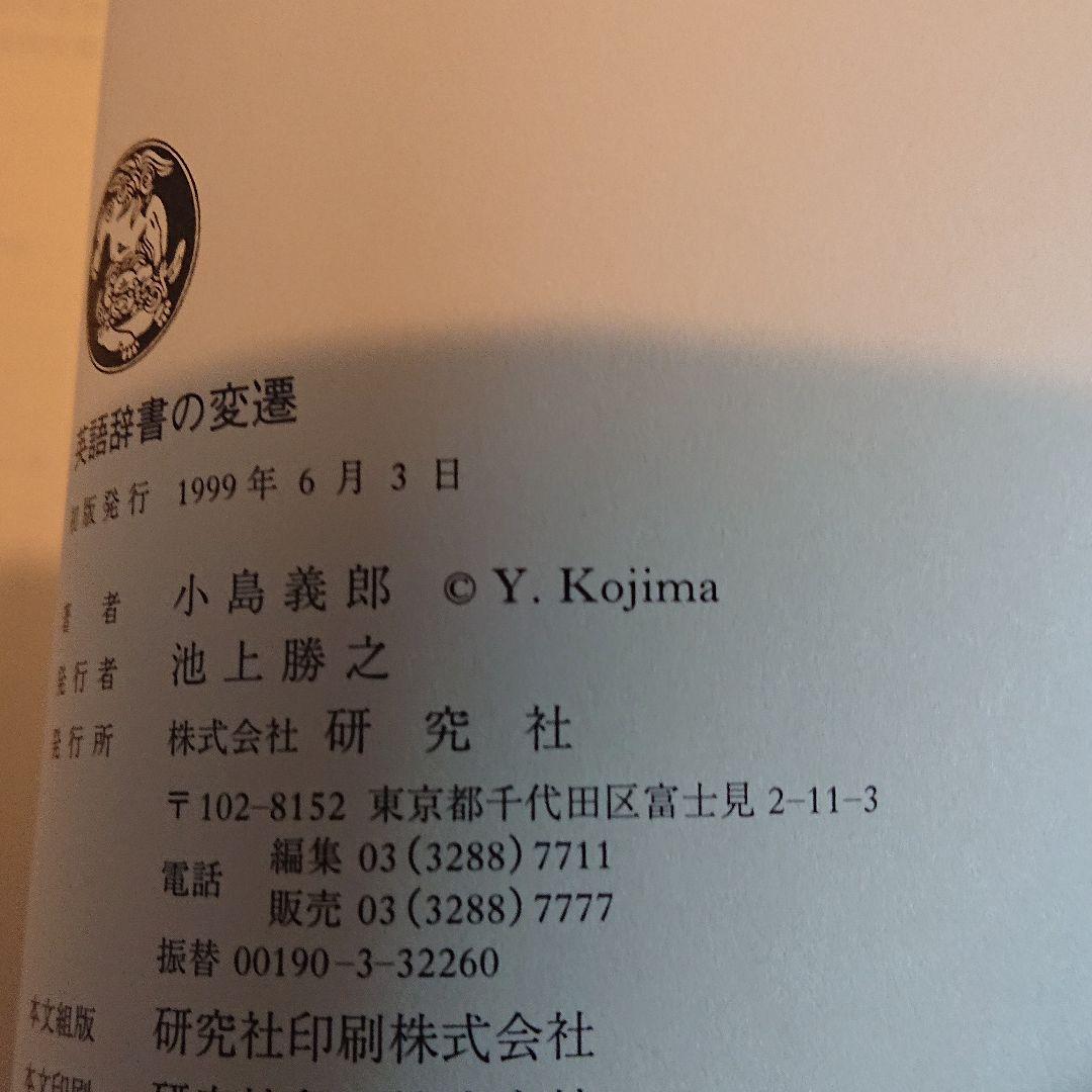 英語辞書の変遷 英・米・日本を併せ見て