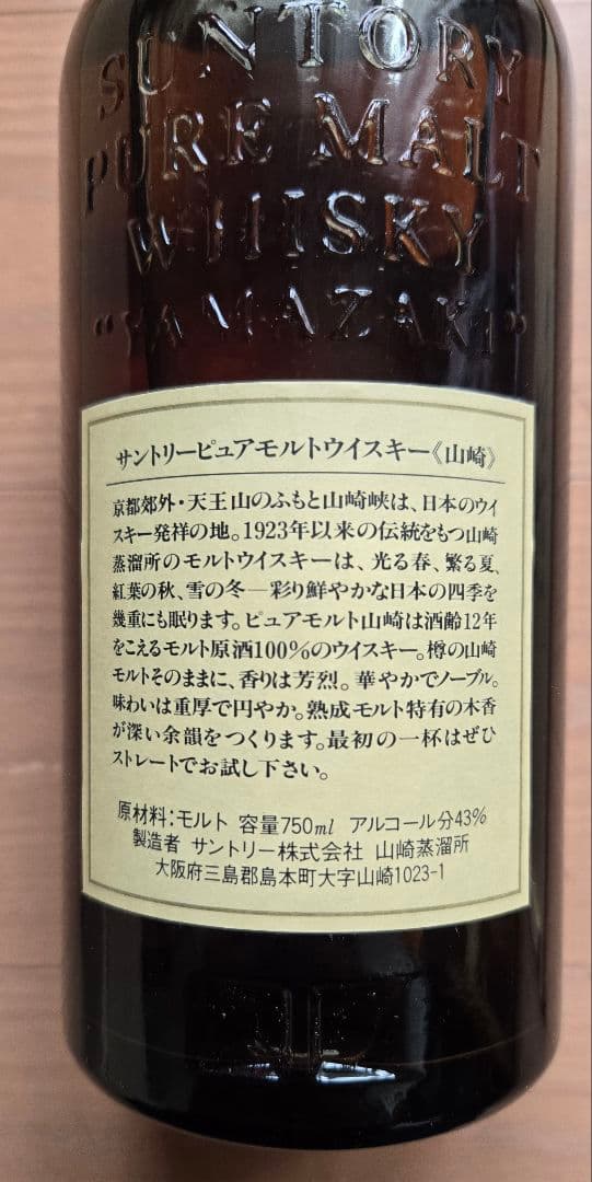 山崎12年　向獅子　箱入り