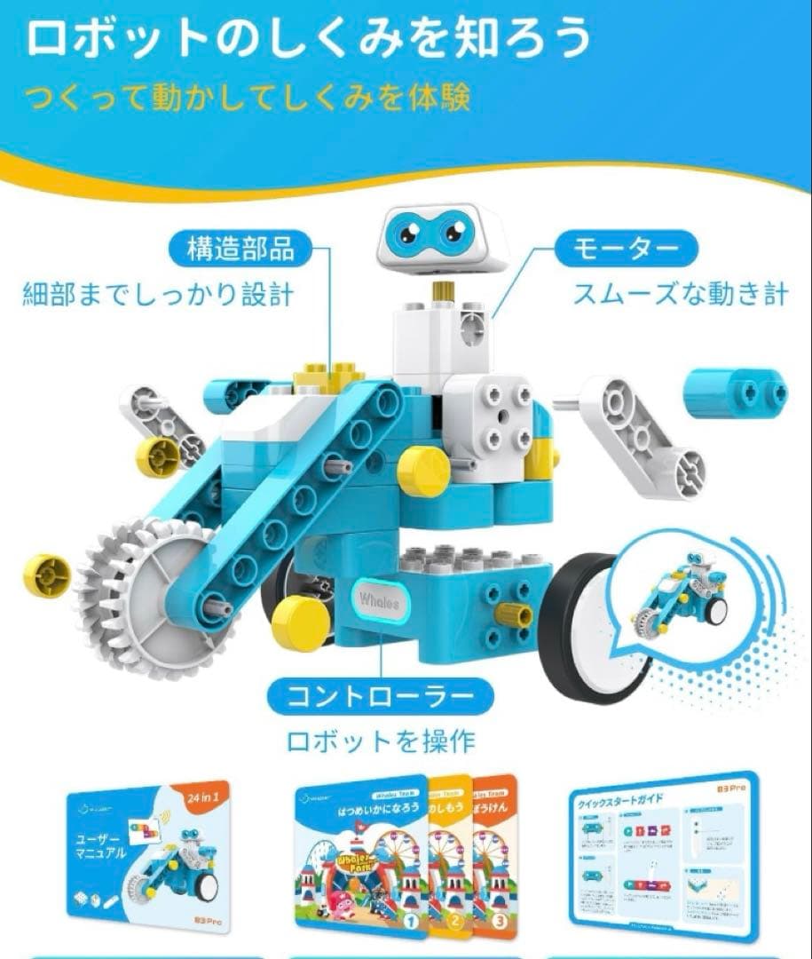 WhalesBot B3 Pro プログラミングロボット おもちゃ4~12歳向け