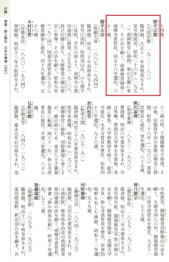 南禅寺派第10代管長 勝平宗徹自筆書『風吹碧落浮雲尽』掛軸（共箱）