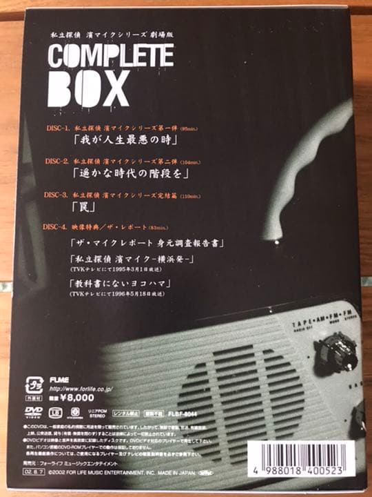 私立探偵濱マイクDVDBOX&オフィシャルコンプリートブック&写真集セット