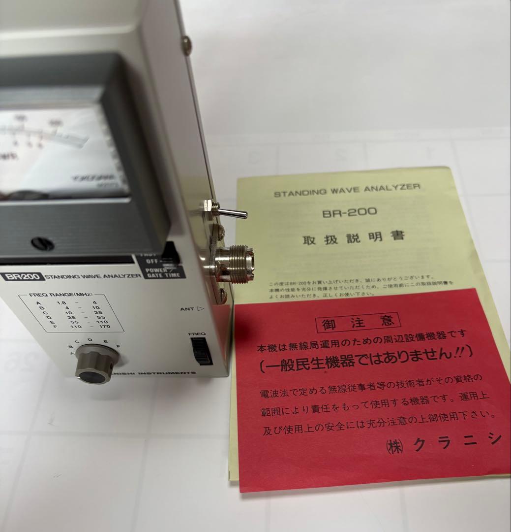 BR200 スタンディングウェーブアナライザー