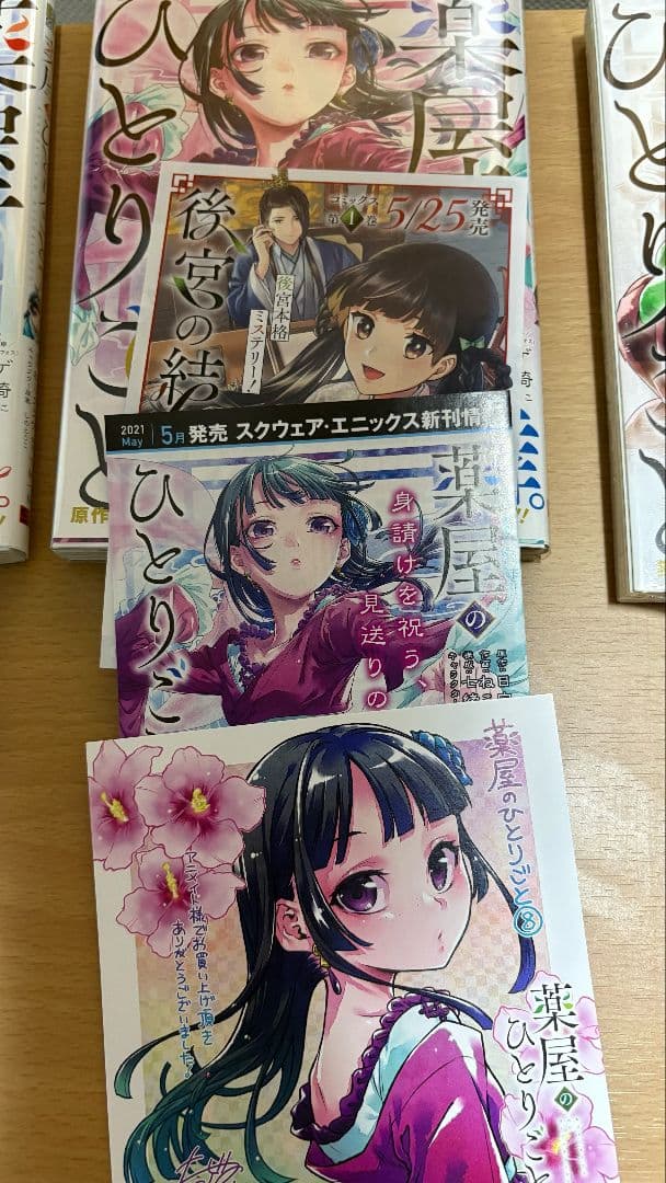 薬屋のひとりごと 1〜9、10、11巻　全初版　店舗特典付き