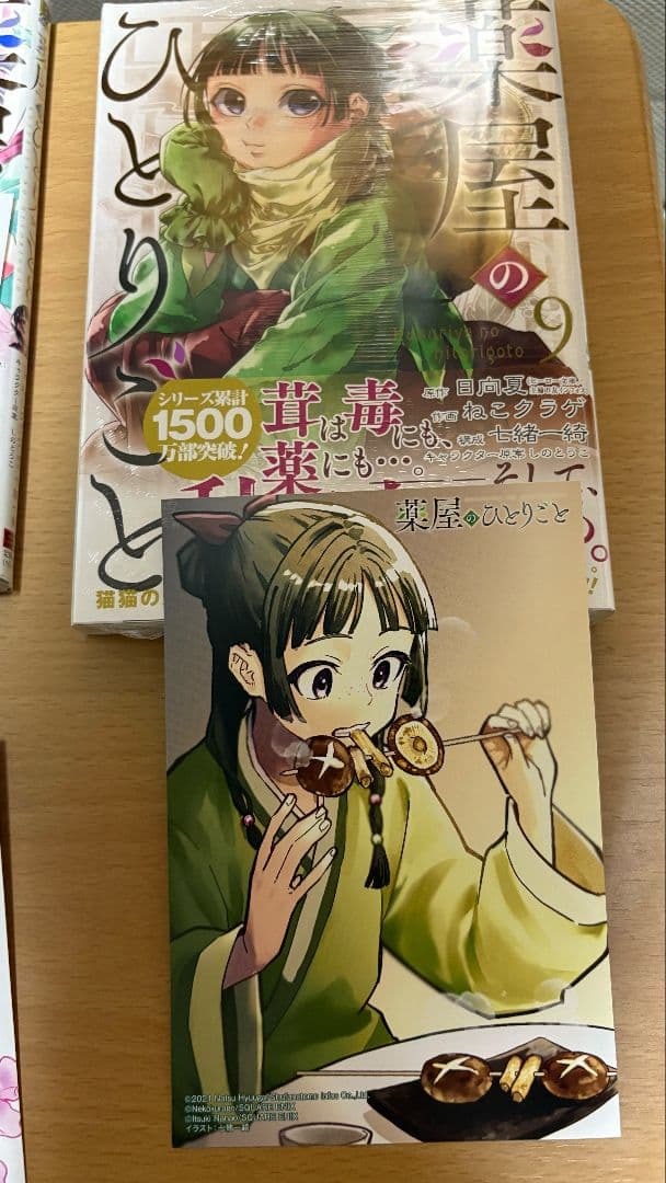 薬屋のひとりごと 1〜9、10、11巻　全初版　店舗特典付き