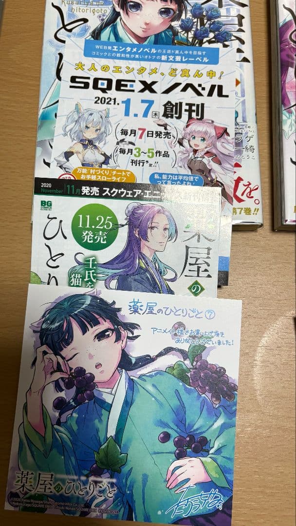 薬屋のひとりごと 1〜9、10、11巻　全初版　店舗特典付き