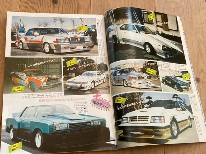 オートワークス創刊号★Ｎｏ．１★シャコタン街道レーサーチューニングカー暴走族