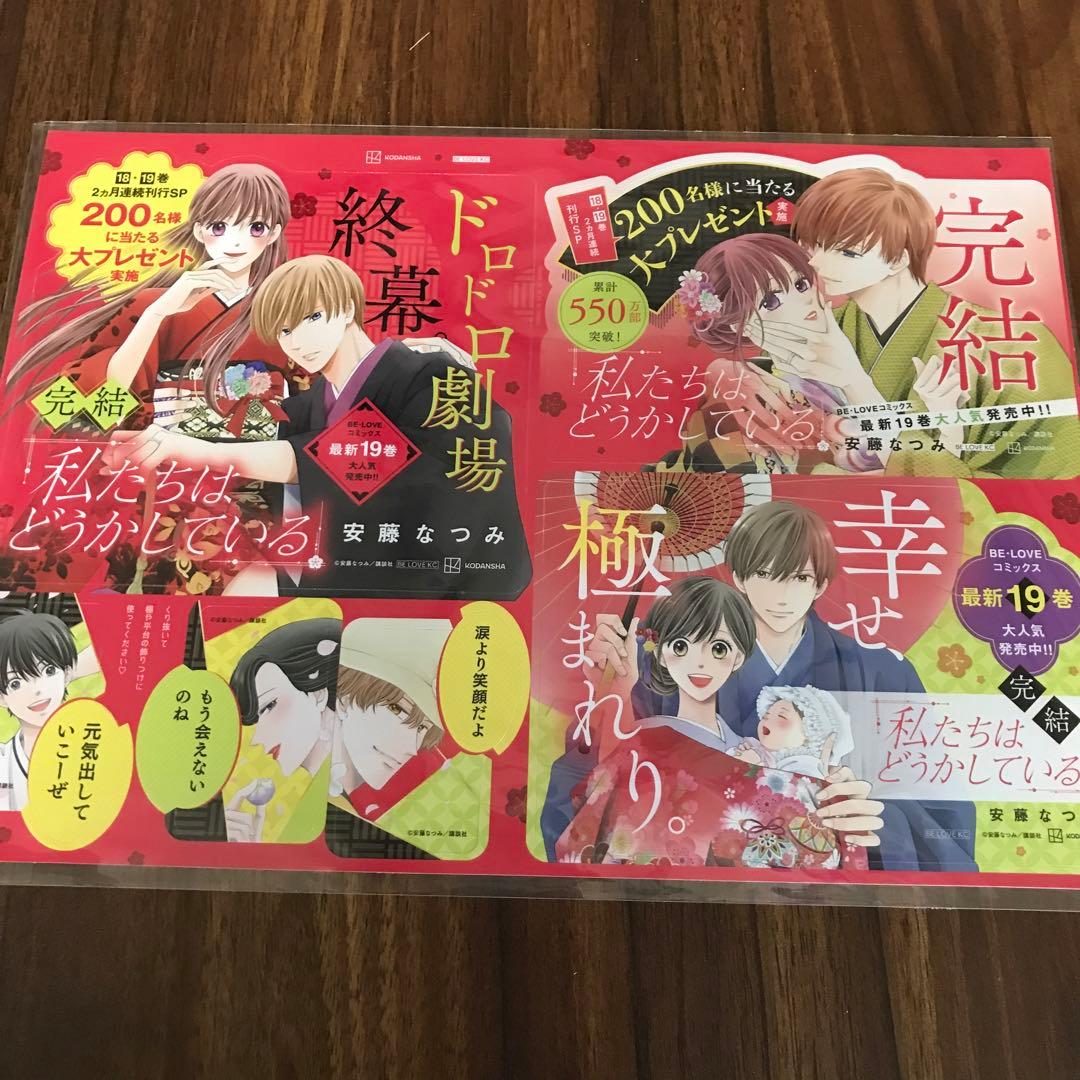 私たちはどうかしている　完結記念　当選品　直筆サイン入り　直筆イラスト入り