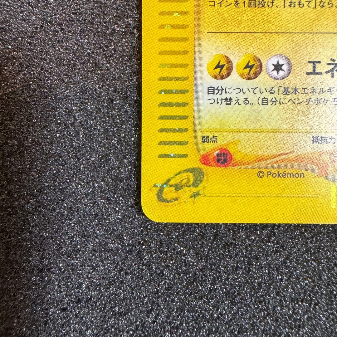 デンリュウ e 2002 049 キラ ホロ 1st エネリフレクト