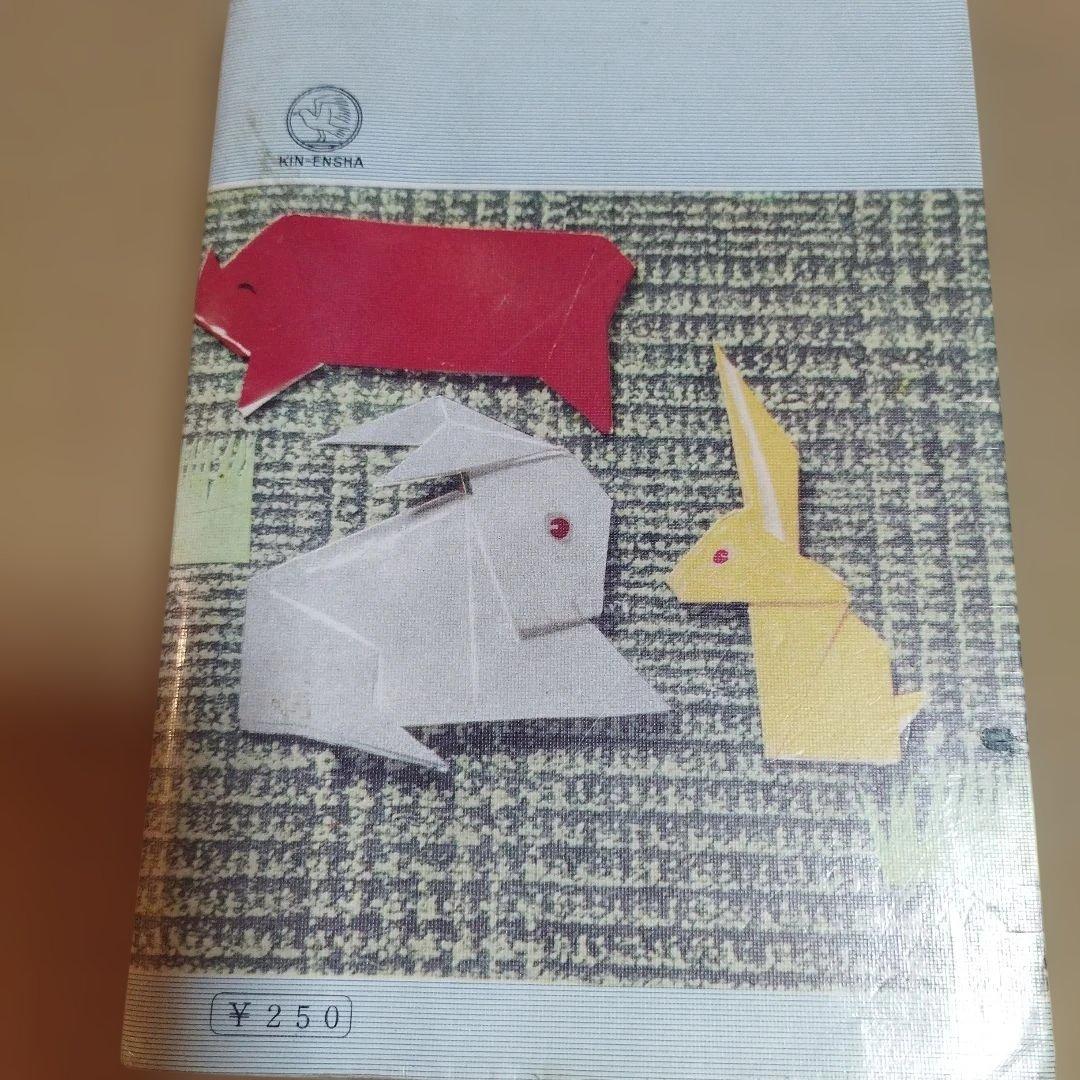 みんなでたのしむ　おりがみブック　竹原聖千