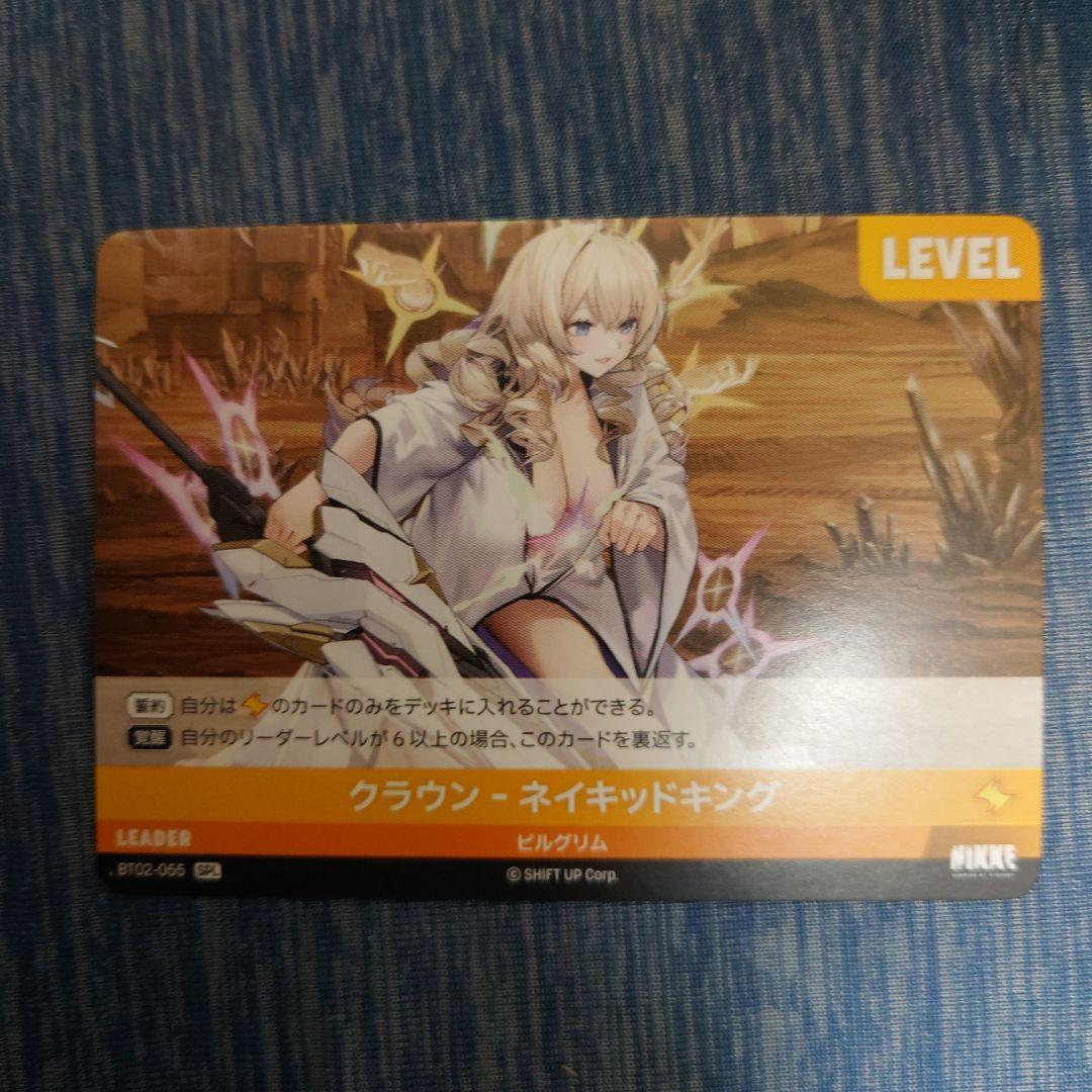 二ベルアリーナ SPL クラウン - ネイキッドキング