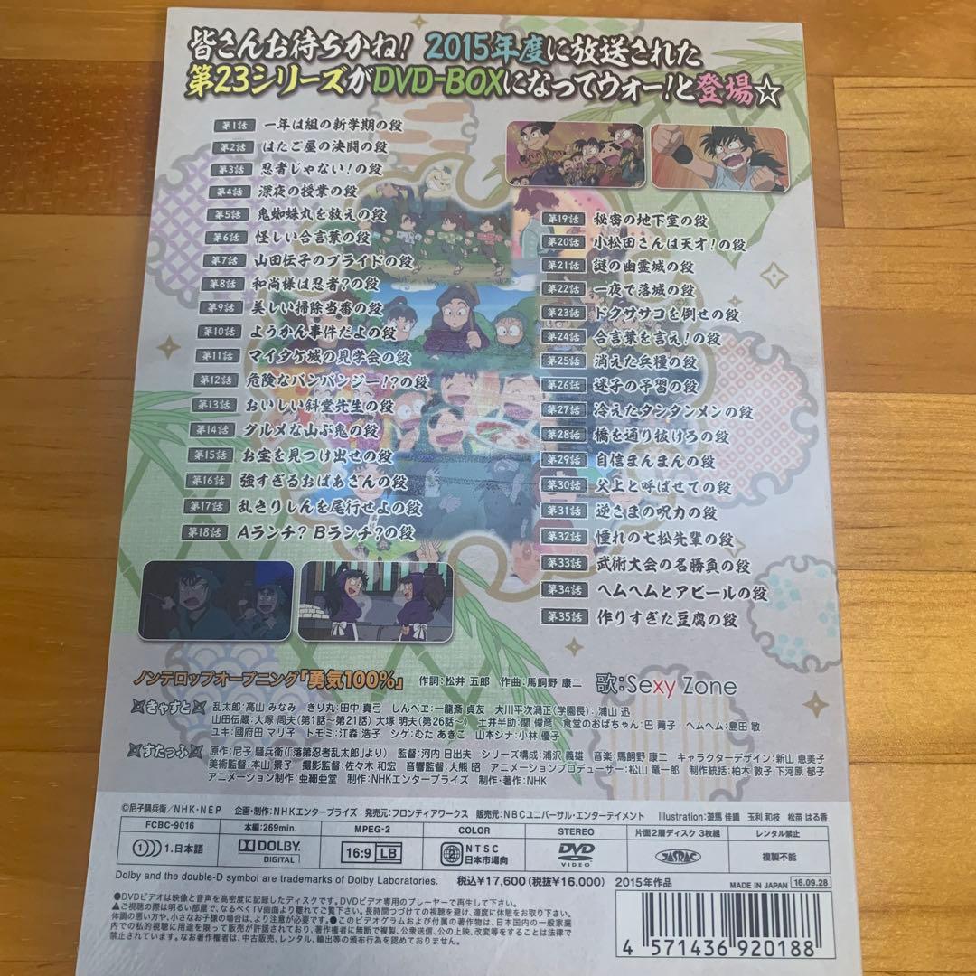 忍たま乱太郎23シリーズDVD 上　新品未使用 まとめ割引きOK！