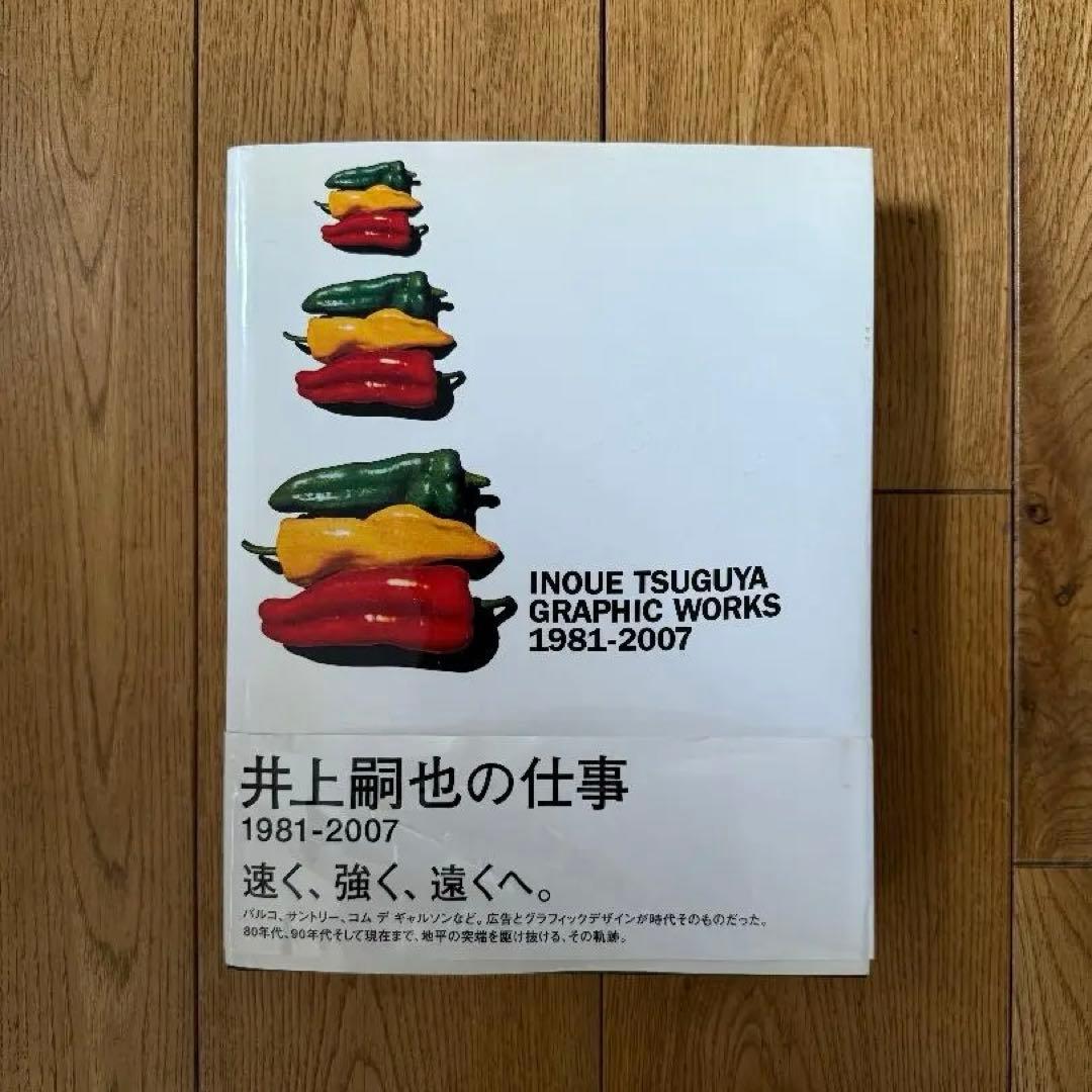 Inoue Tsuguya GraphicWorks1981-2007 井上嗣也