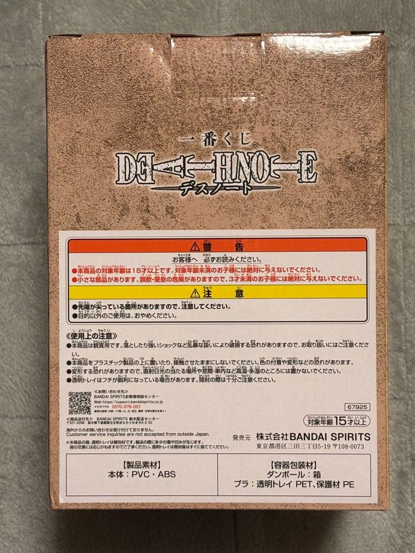 一番くじデスノート　ラストワン賞　Lフィギュアラストワンver.