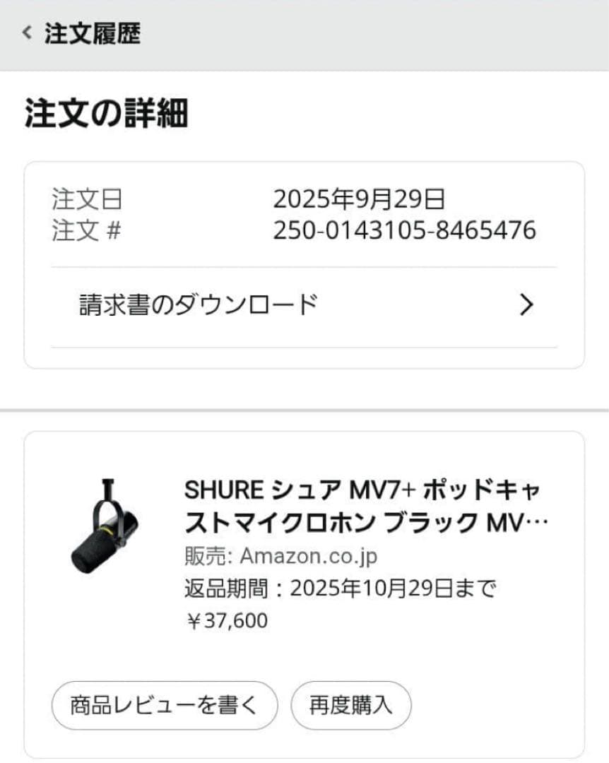 【美品】SHURE MV7+ ポッドキャストマイク