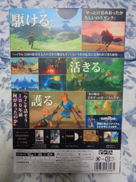 ゼルダの伝説 ブレス オブ ザ ワイルド コレクターズ エディション 特典付き