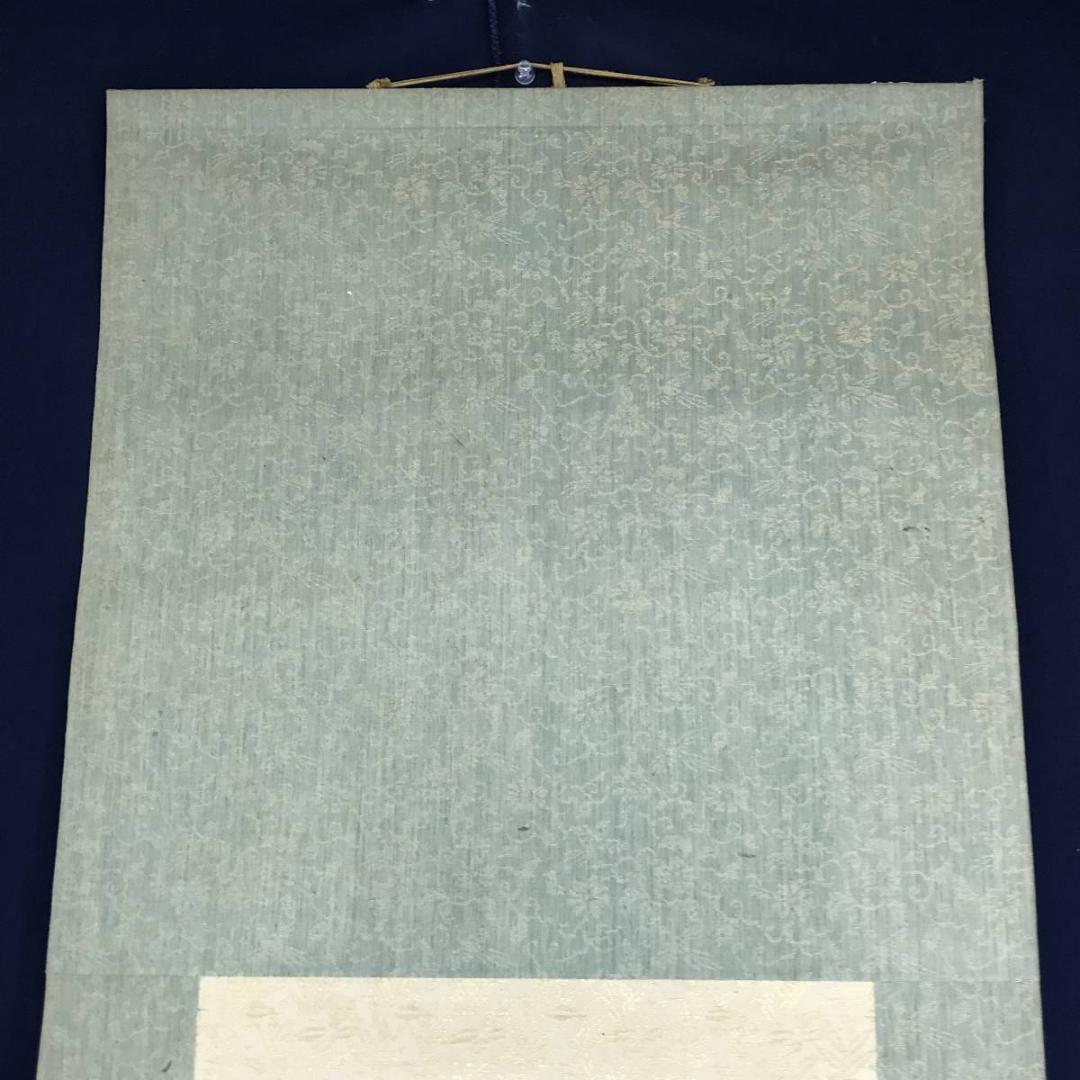 【真作】春山公/二行書/掛軸☆宝船☆AD-419