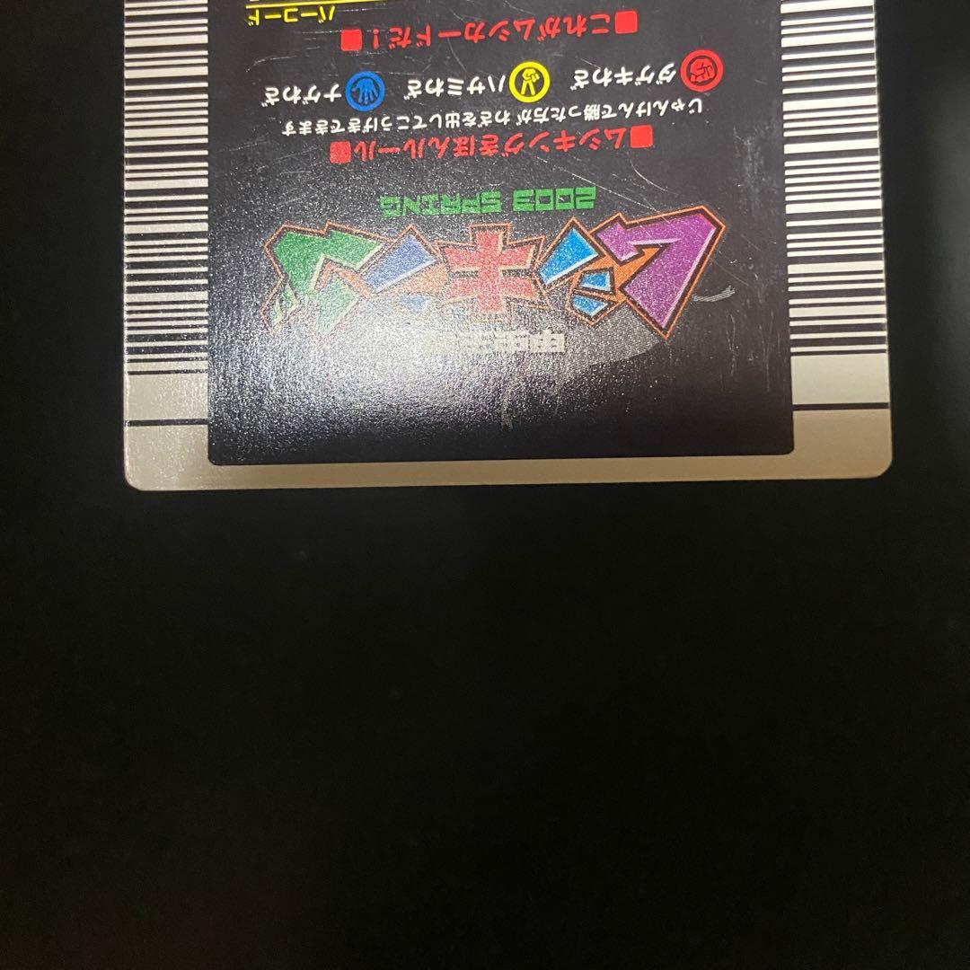 ムシキング　ギラファノコギリクワガタ　2003 春　学名白