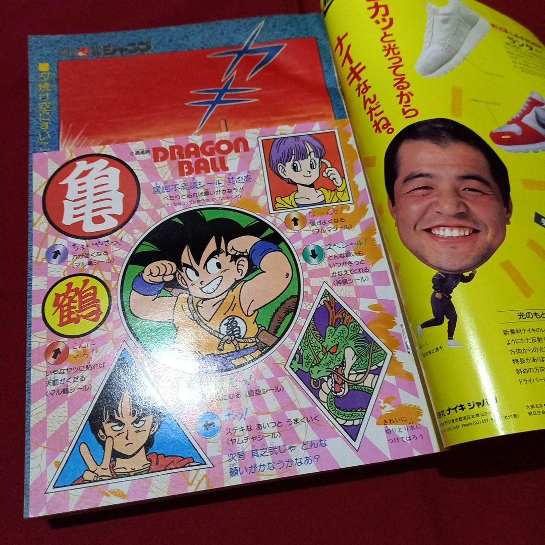 【当時物美品】週刊 少年 ジャンプ 1987年14号 漫画 アニメ