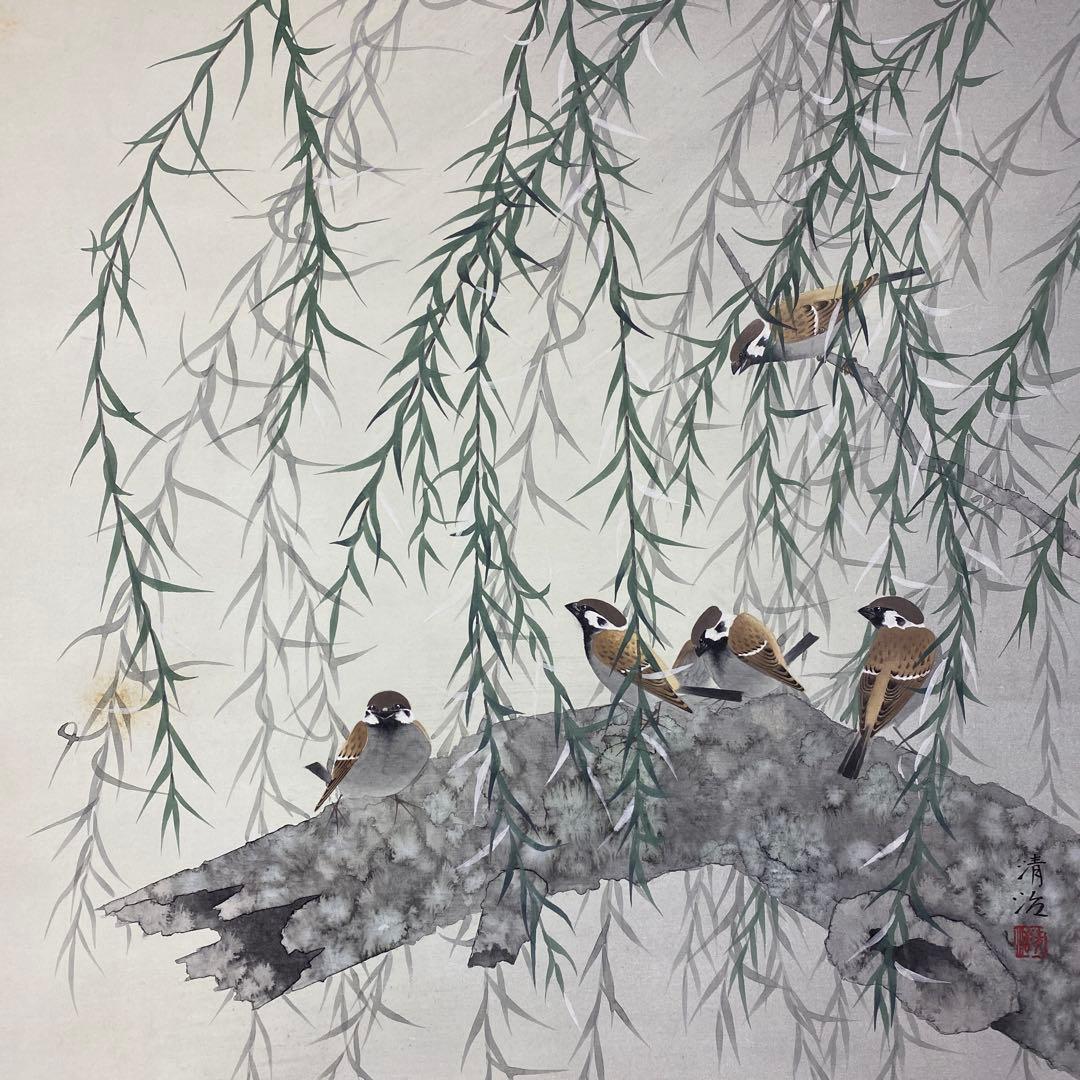 美品 掛け軸 井上清治作 柳に雀図 共箱 太巻き付 美術年鑑掲載