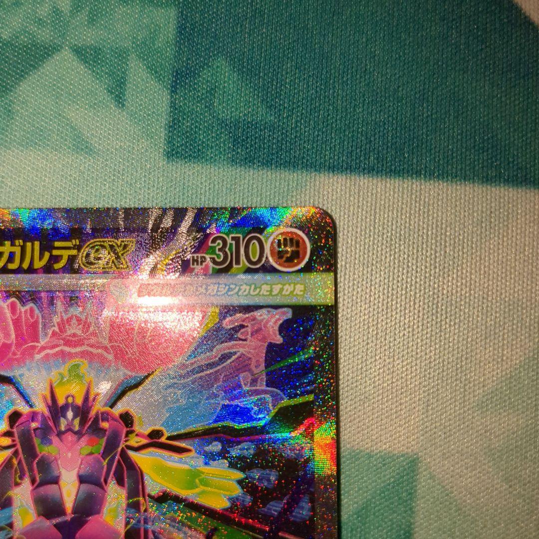 メガジガルデexSAR　加工エラー　希少