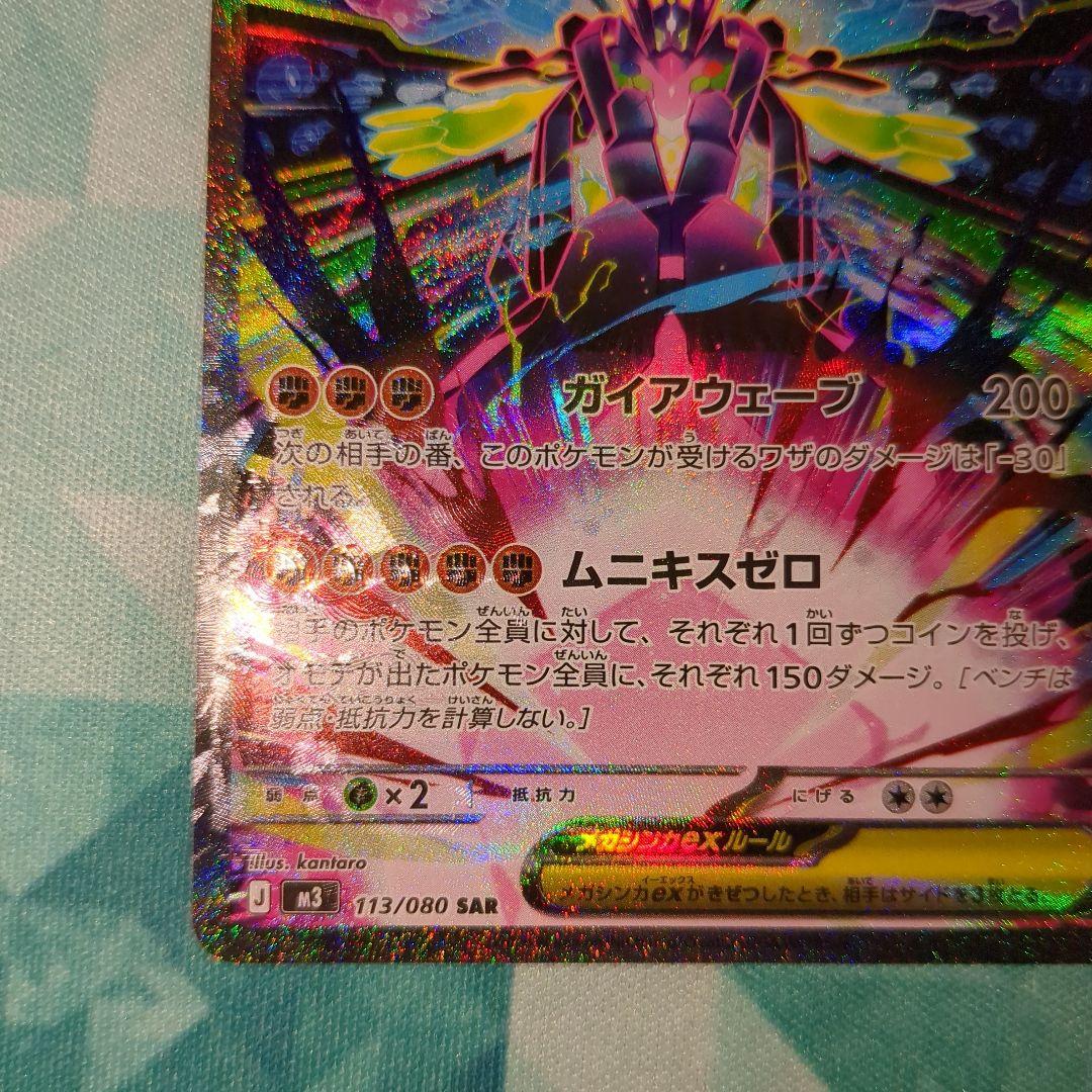 メガジガルデexSAR　加工エラー　希少