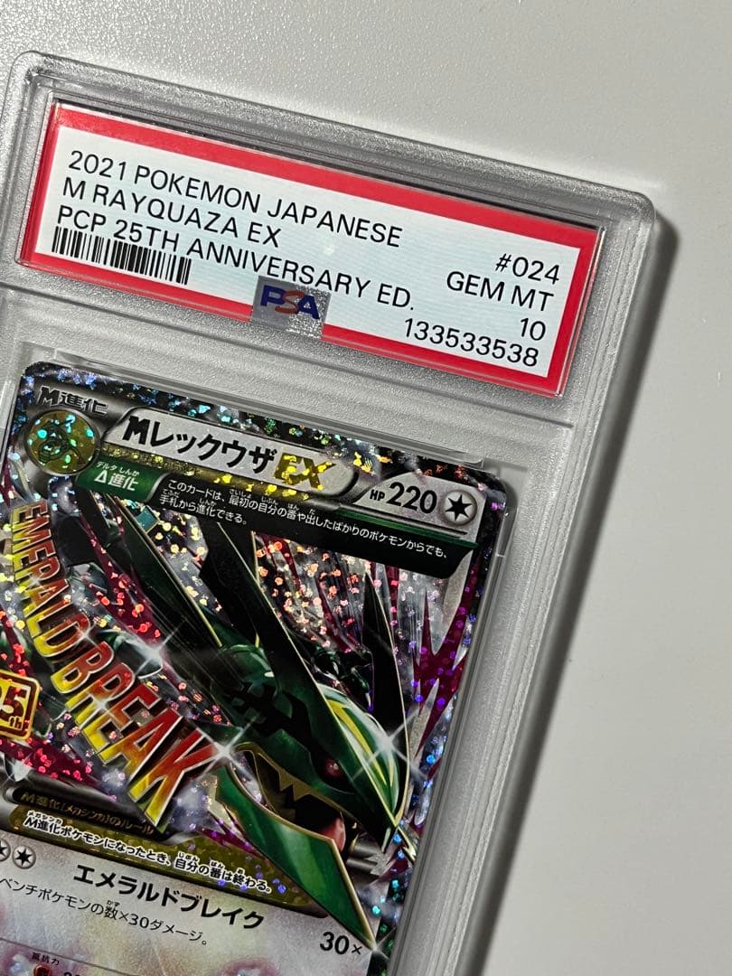 【PSA10】レックウザEX 25th