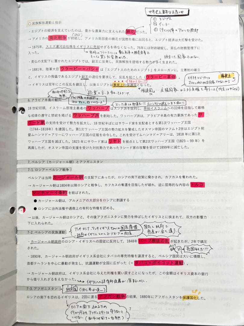 【最新版】鉄緑会 高3世界史 通年授業冊子/テスト類セット