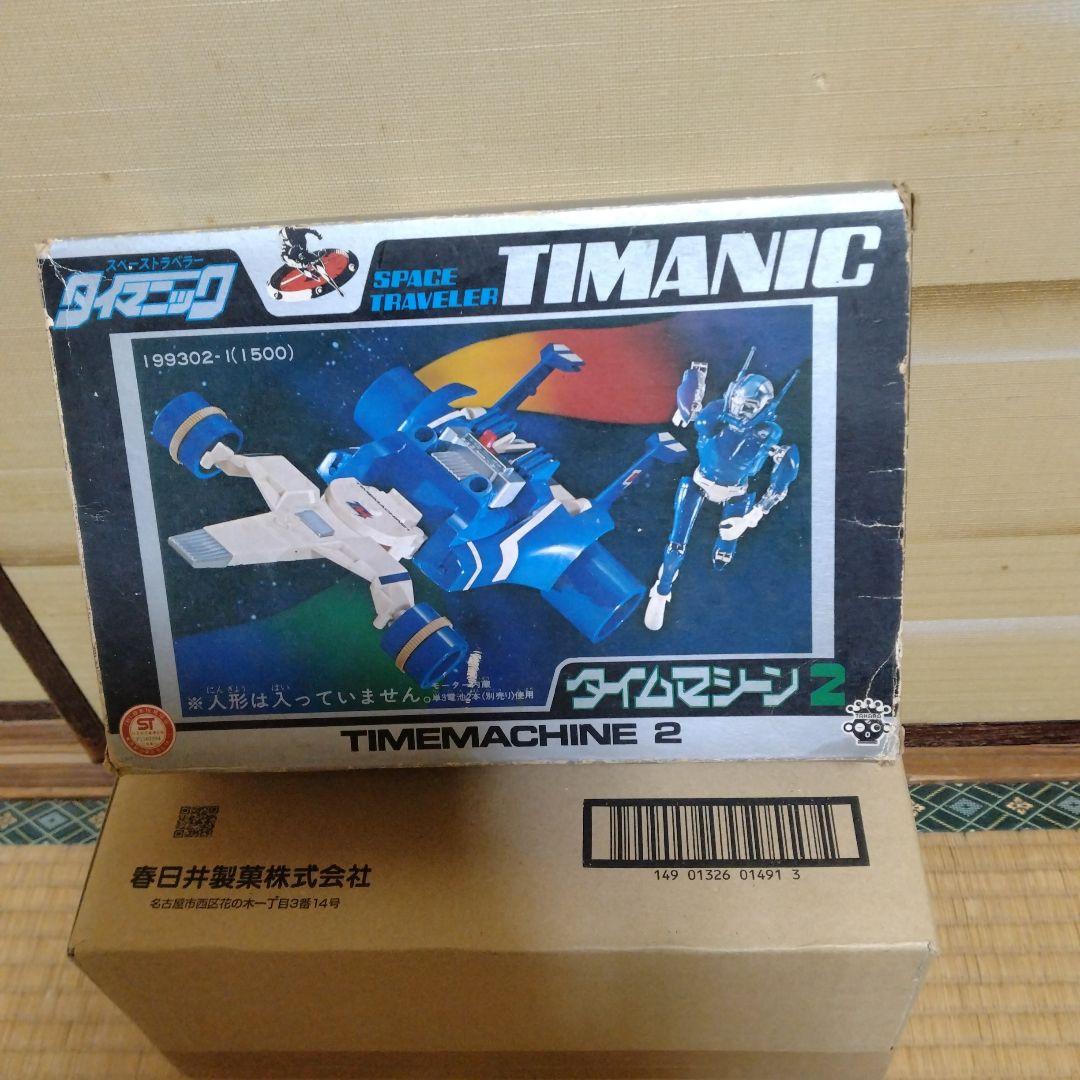 タイマニック2 タイムマシーン2 TIMANIC タカラ