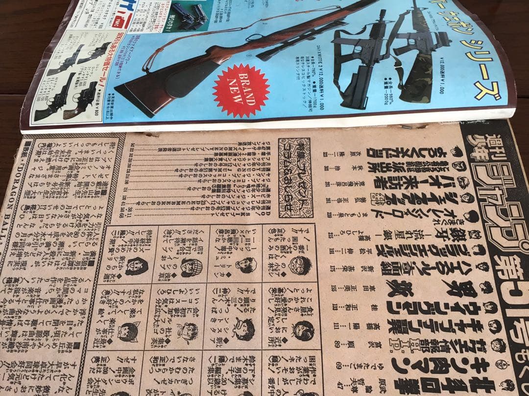 【週刊少年ジャンプ1984年51号】新連載　ドラゴンボール