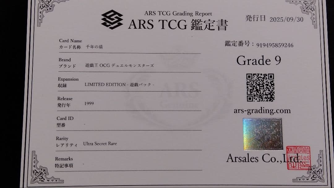 d*4様 【ARS9】「千年の盾」初期 シークレット LIMITED EDITI